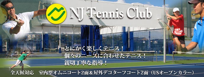 NJテニスクラブ